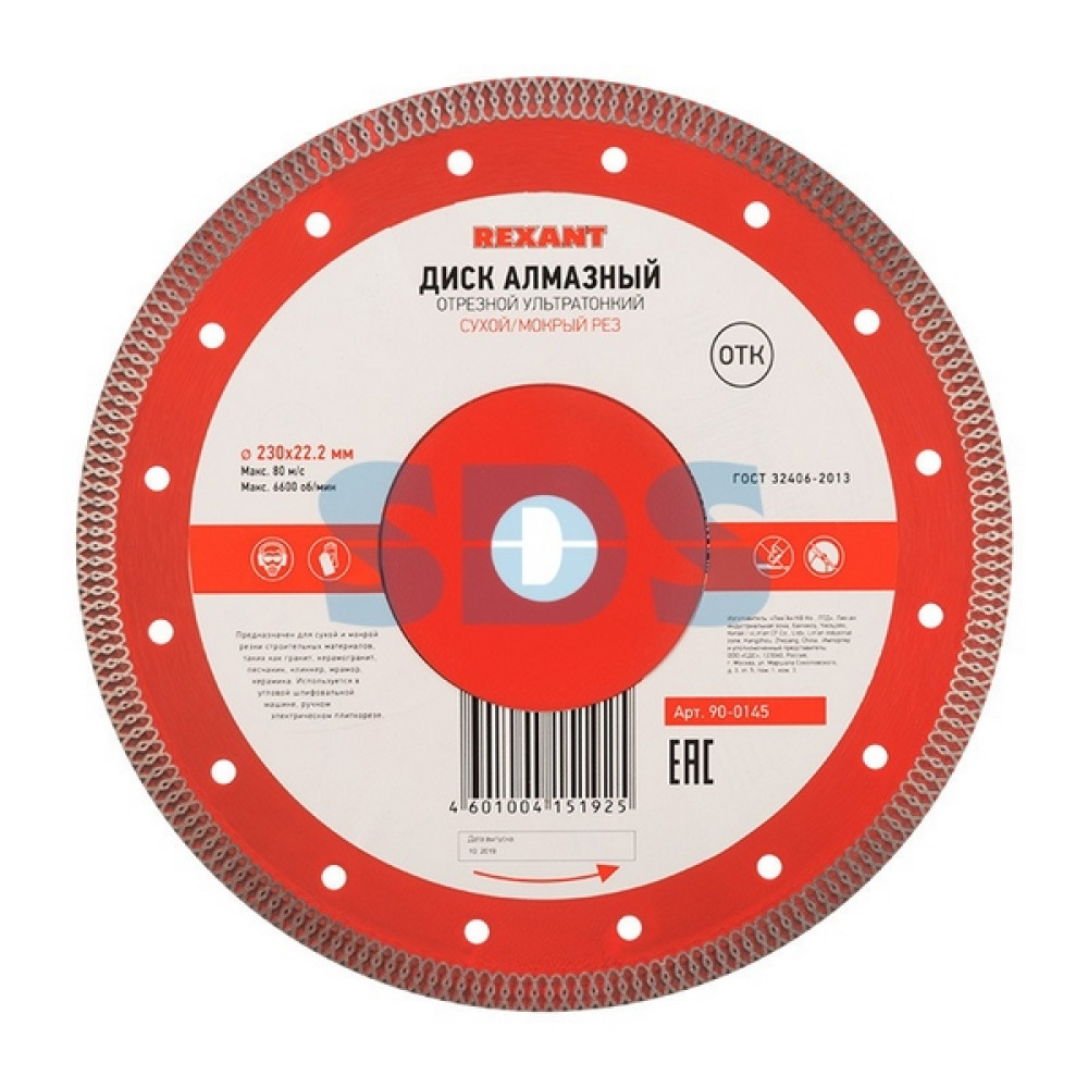 Круг алмазный ультратонкий 230x2x22.2мм REXANT