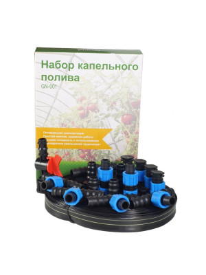 Набор капельного полива 25м для теплиц или открытого грунта GN-001N Набор капельного полива 25м для теплиц или открытого грунта GN-001N