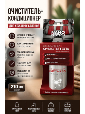 /Очиститель-кондиционер для кожаных салонов NANOPROTECH 210мл